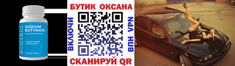 БУТИРАТ 99%  omg рабочий сайт  Дзержинский 
